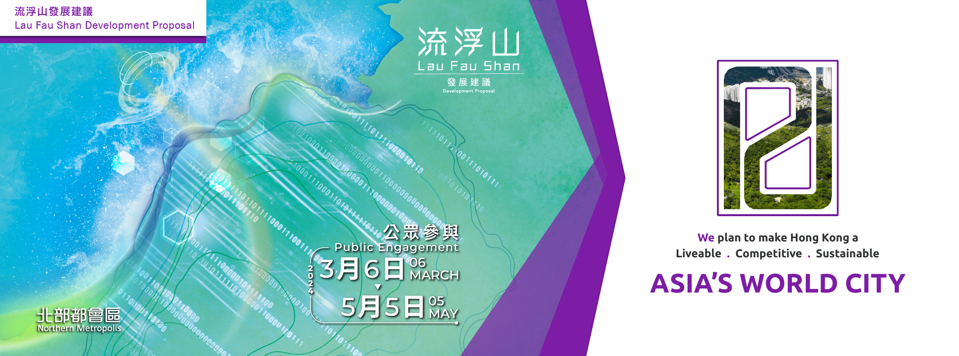Banner of Lau Fau Shan Development Proposal