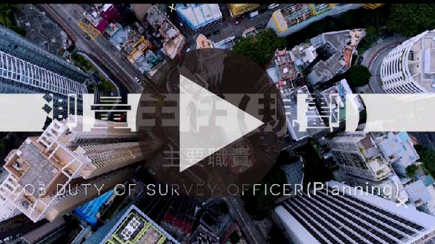 Main Duties of Survey Officer (Planning) Video Thumbnail
