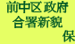 中区政府合署新貌
