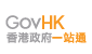 連結到「香港政府一站通」