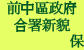 中區政府合署新貌