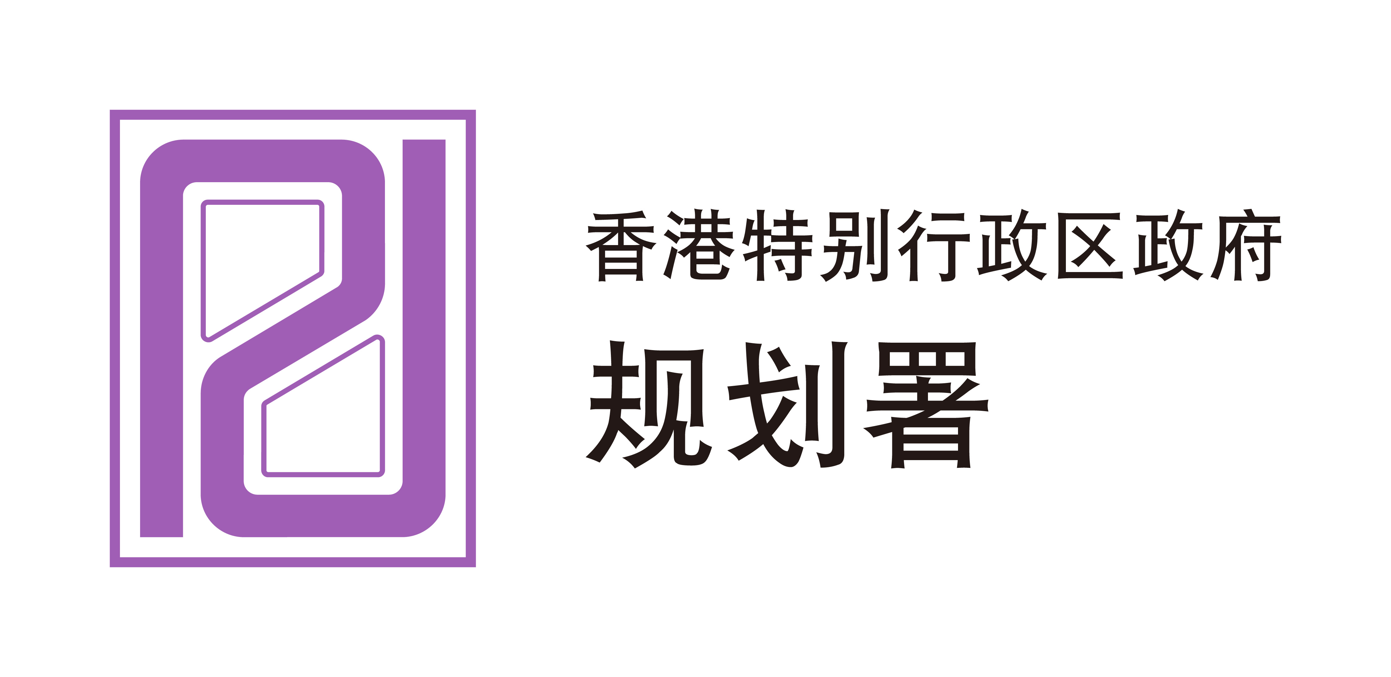 香港特别行政区政府 规划署网站