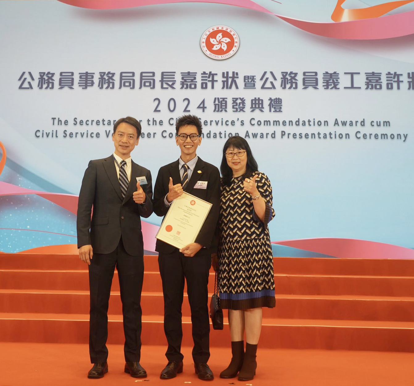 Secretary for the Civil Service's Commendation Award 2024
