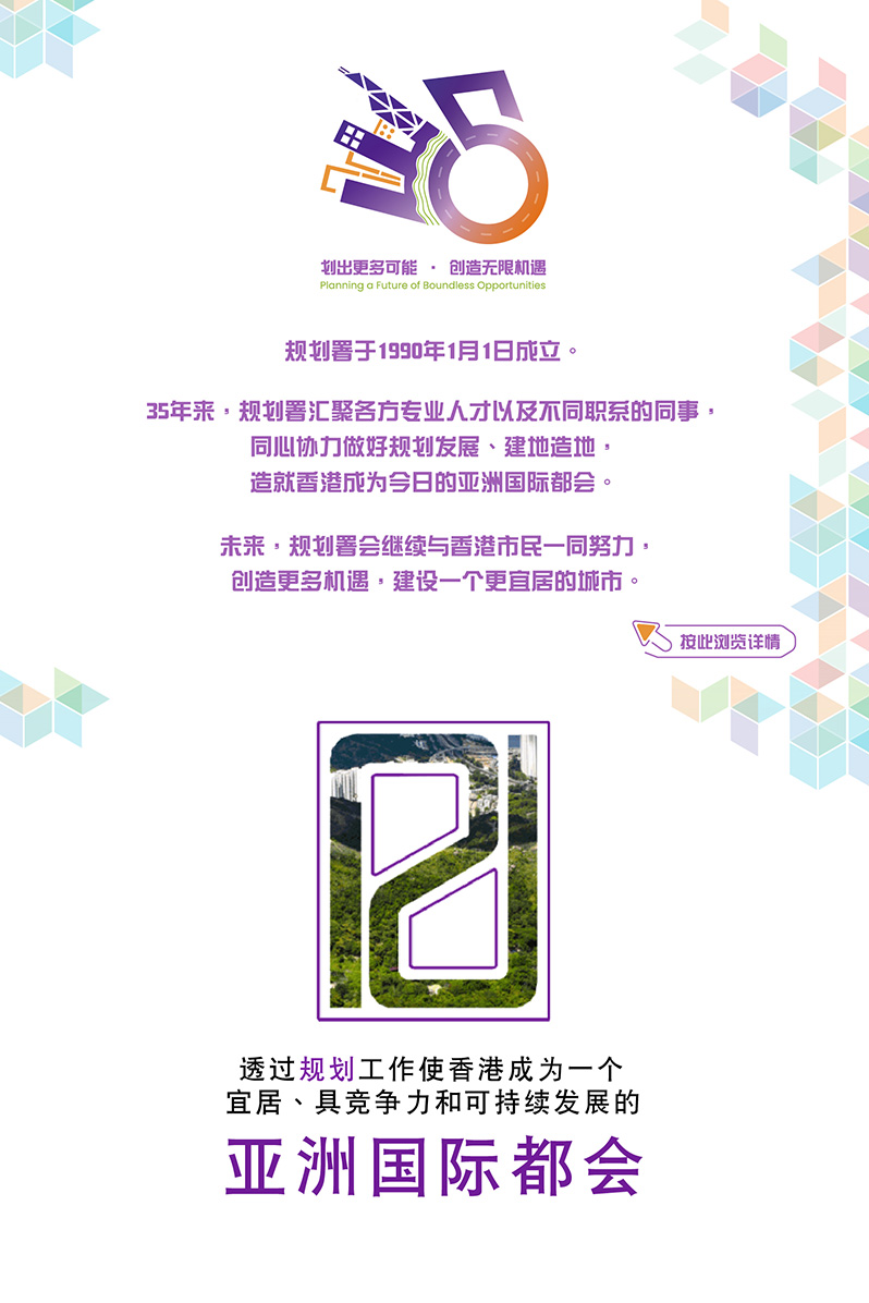 规划署35周年