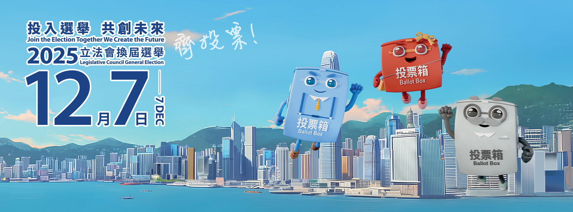 2025年立法会换届选举