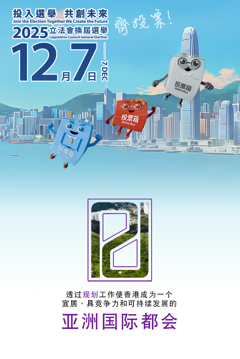 2025年立法会换届选举