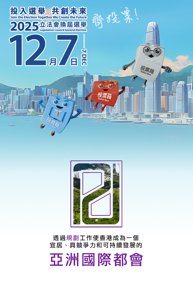 2025年立法會換屆選舉