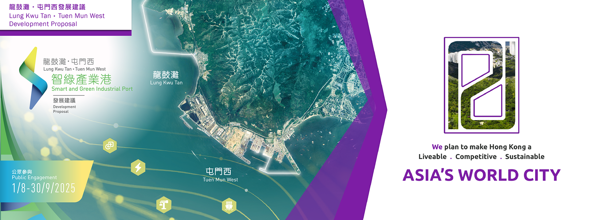 Lung Kwu Tan Tuen Mun West Smart and Green Industrial Port