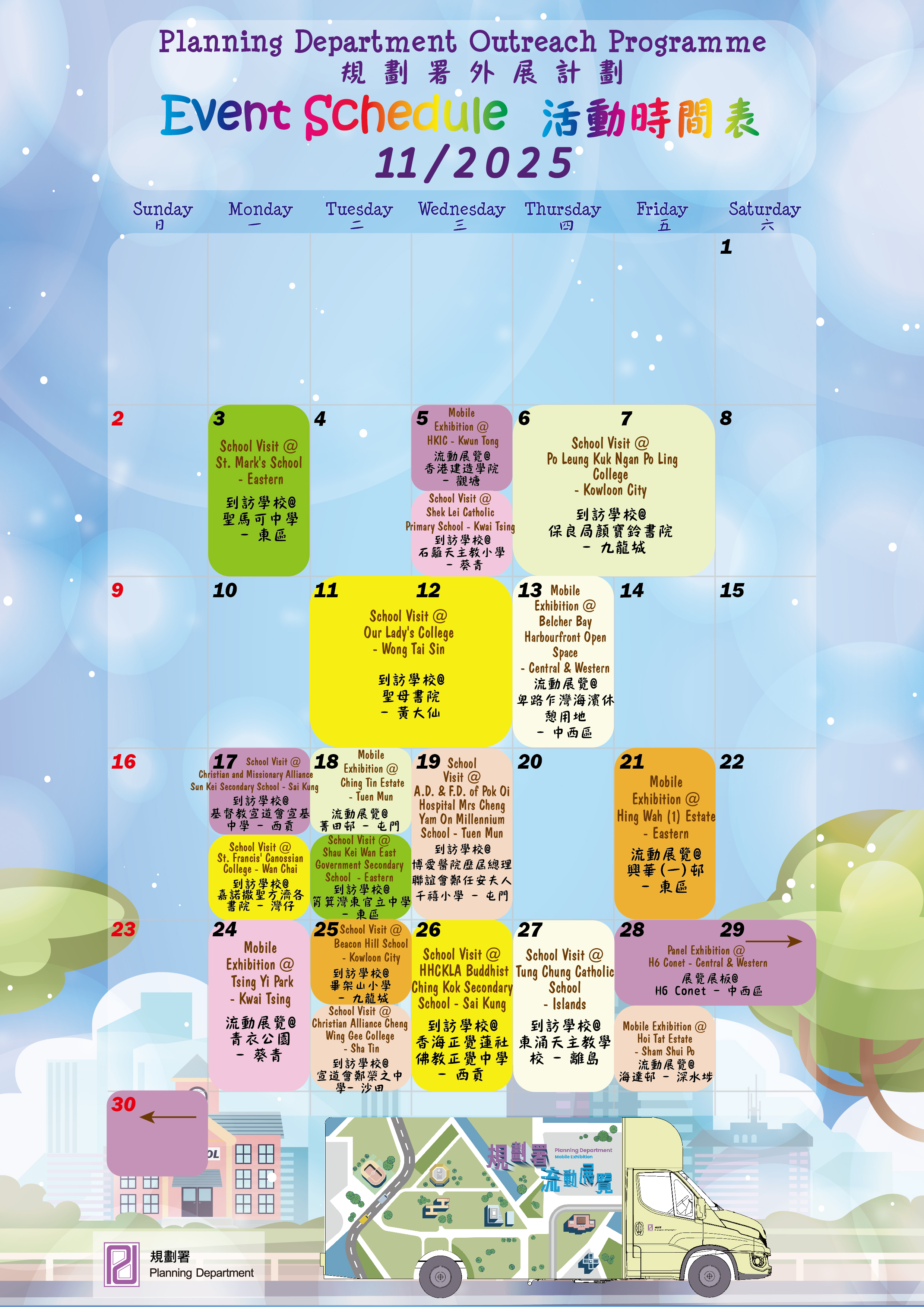 外展計劃時間表