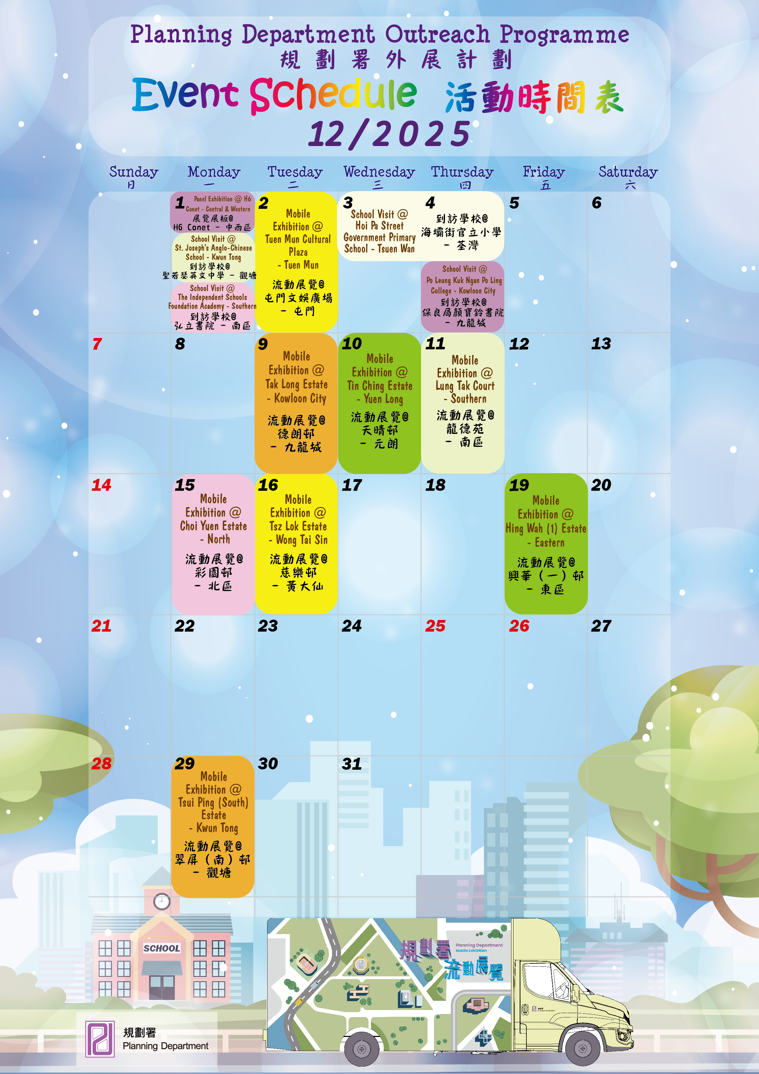 外展計劃時間表