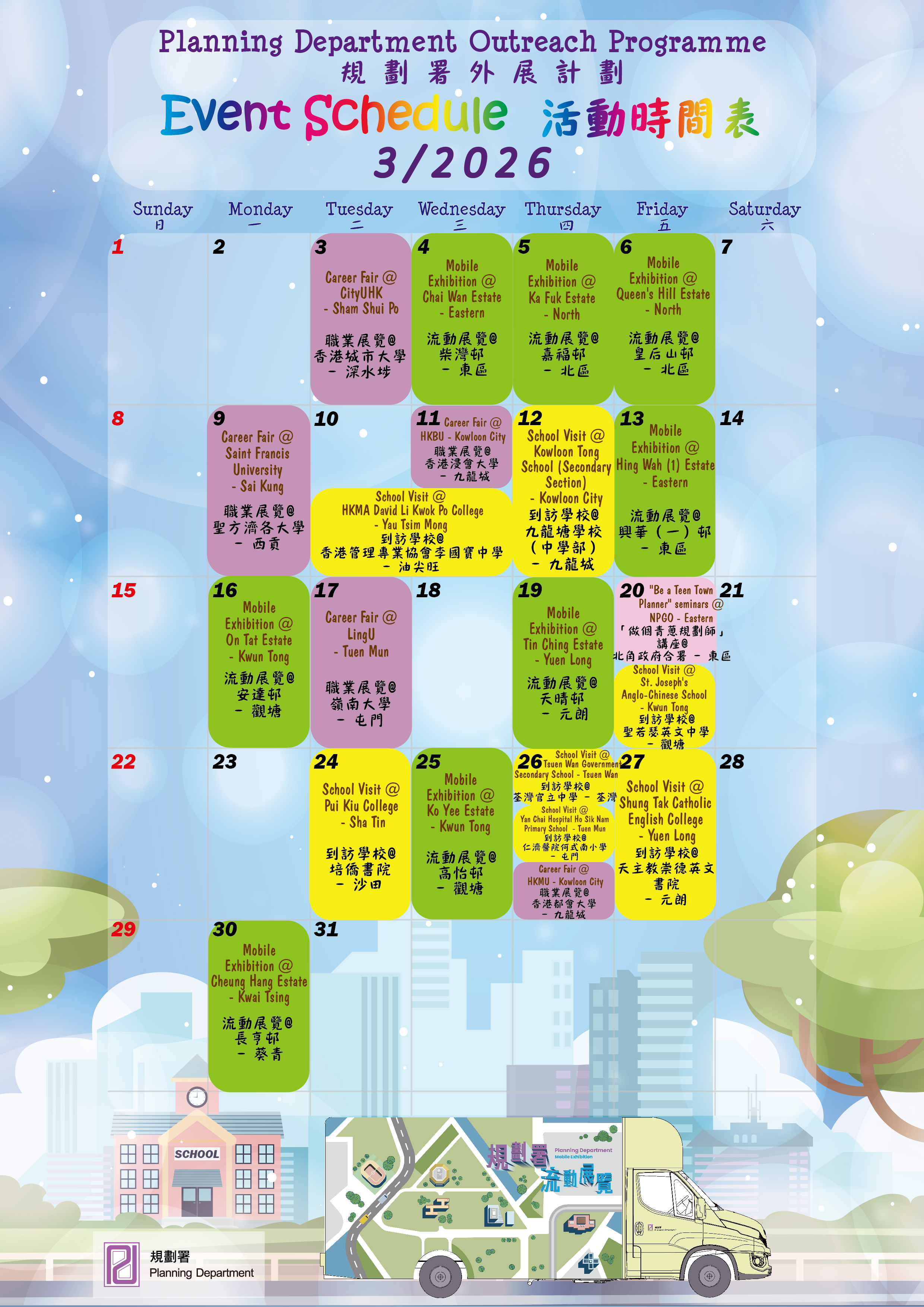 外展计划时间表