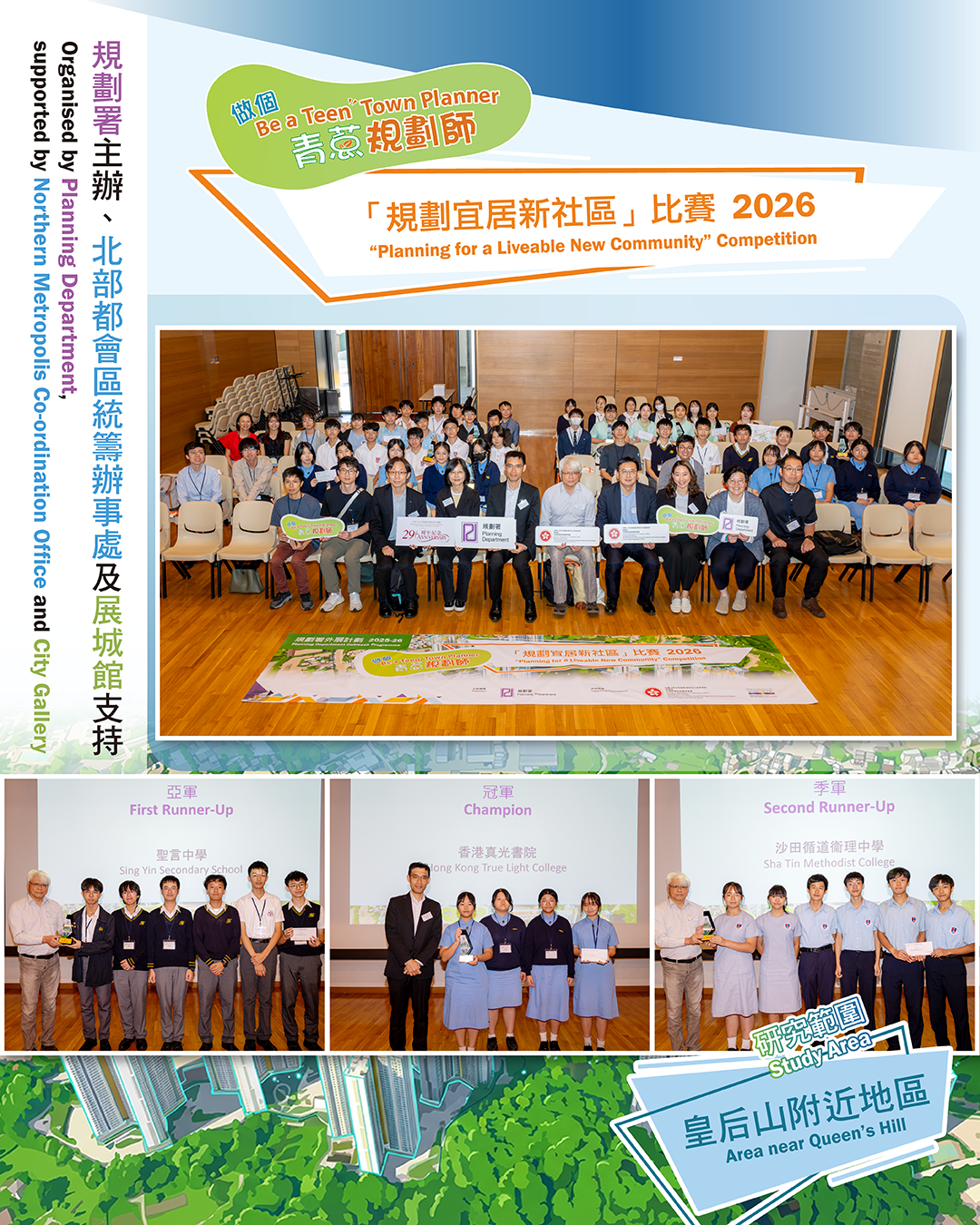 「做个青葱规划师 - 规划宜居新社区」比赛2026图片