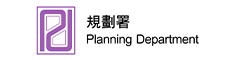 规划署