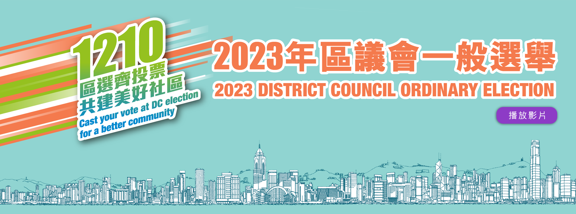 Promote 2023 District Council Ordinary Election-SC