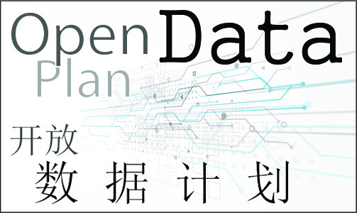 2023至2025年年度开放数据计划
