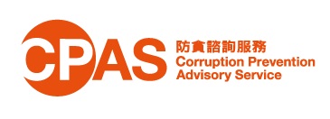 防貪諮詢服務