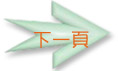 到下一頁