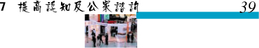 第七章: 提高認知及公眾諮詢